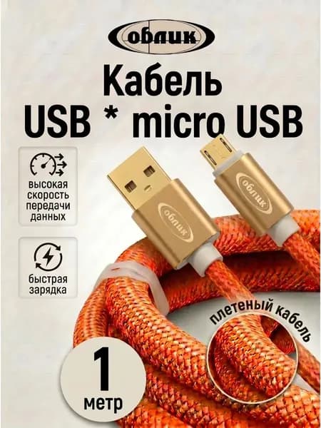 Кабель USB to micro USB, 1 м