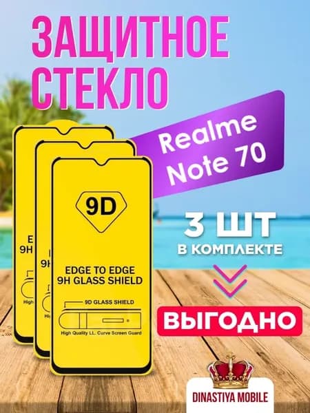 Защитное стекло Realme Note 70