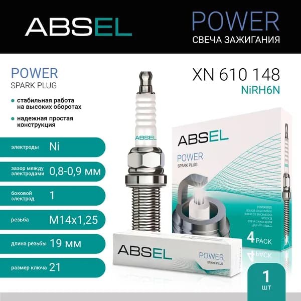 Свеча зажигания NiRH6N (Никель), для Шевроле Авео Калос 2005-, Ланос 2005-, Фиат Пунто 2004-, Хендай H-1 2000-, КИА Маджентис 2001- арт XN610148