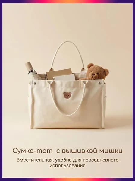 Сумка для мамы