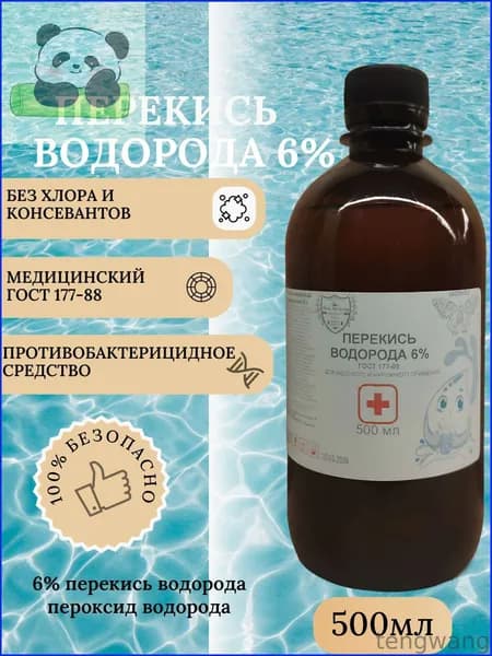 Перекись водорода 6% 500 мл