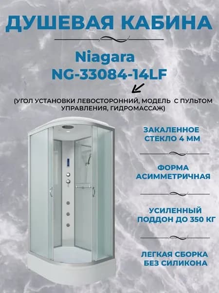 Душевая кабина NG-33084-14LF