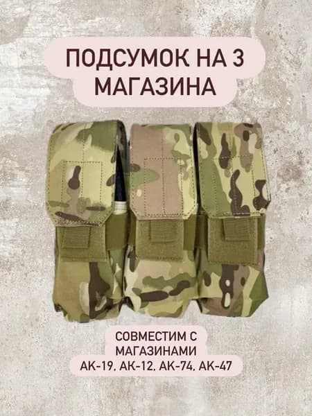 Подсумок для магазина АК три отделения закрытый