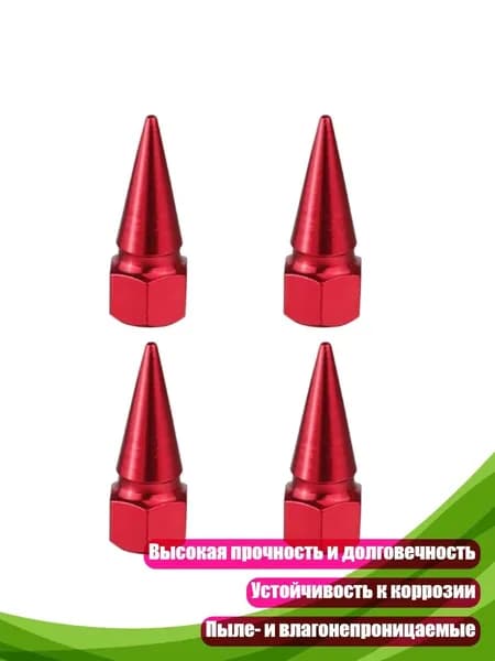 Алюминиевые колпачки для клапанов шин, красный