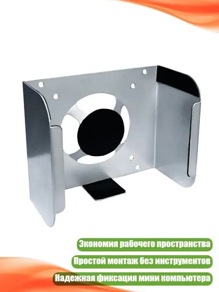Кронштейн для мини-ПК под стол или на стену