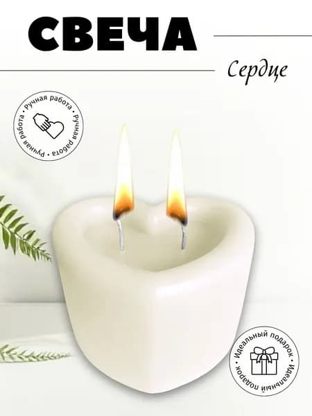 Свеча сердце