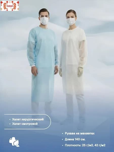Халат стерильный медицинский одноразовый нетканый плотность 42 г/м2, 1 штука