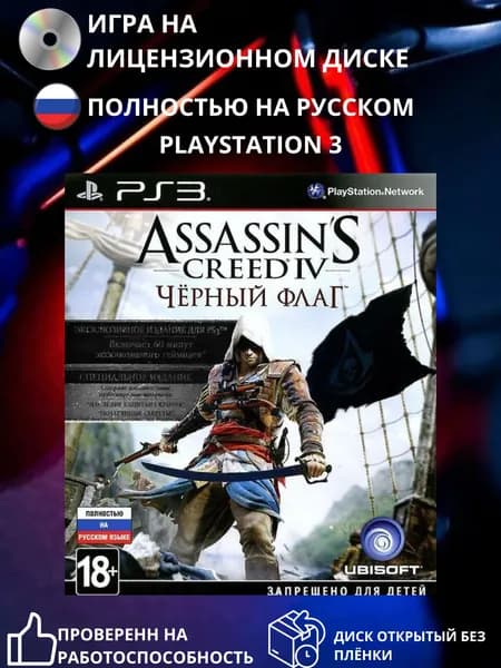 Игра Assassin's Creed IV: Чёрный Флаг RUS