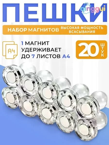 Магниты на холодильник канцелярские, Магнитные держатели прозрачные для доски Пешка, 20 штук