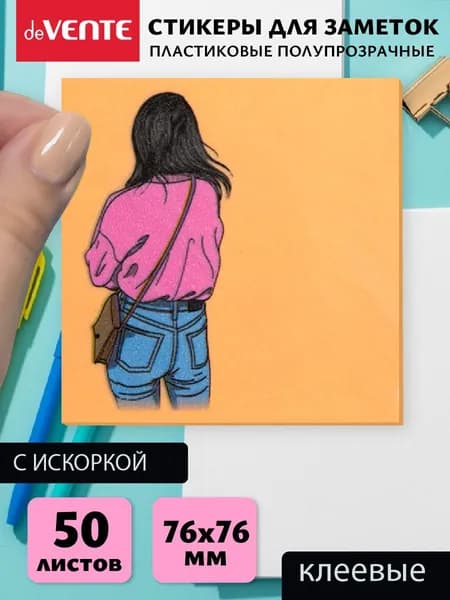 Стикеры для заметок полупрозрачные