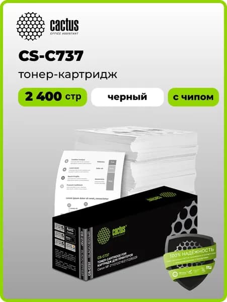 Картридж Cactus CS-C737 737 черный, для CANON MF 210/211/212/216/217/220, ресурс до 2400 страниц