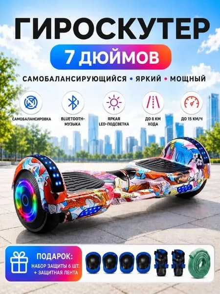 Гироскутер, диаметр: 7 (дюймы), красный