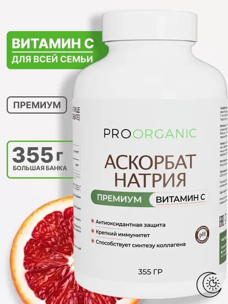 Витамин С порошок (аскорбат натрия), Vitamin C Sodium Ascorbate Powder 355 г - Витамин С некислотная форма, без изжоги