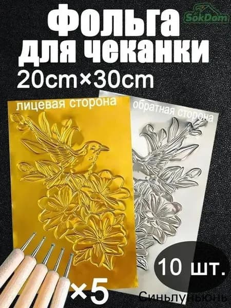 Фольга цветная A4