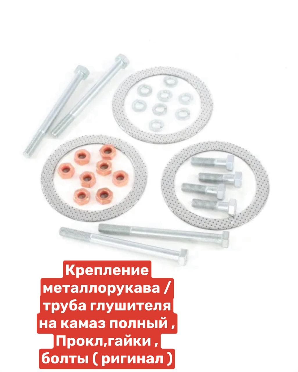 крепление металлорукава/труба глушителя полный на камаз