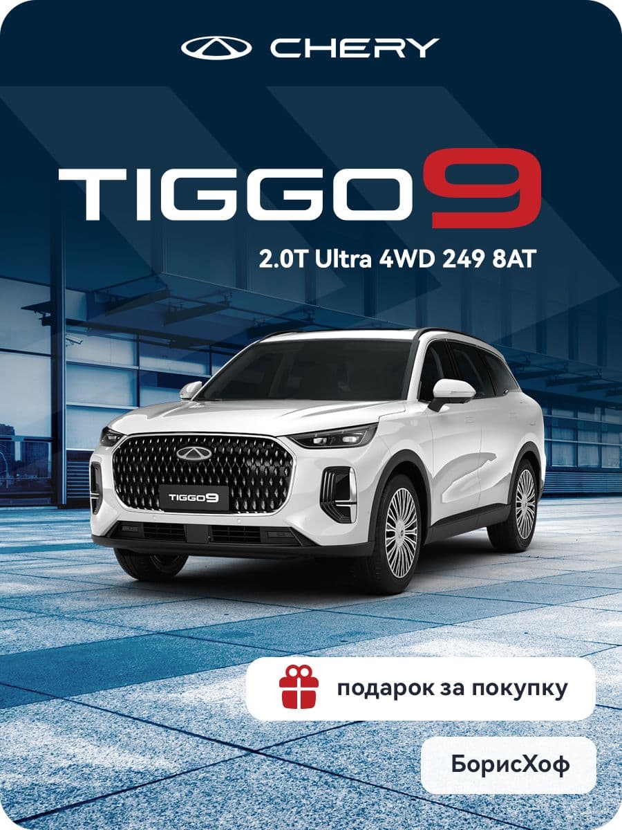 CHERY Tiggo 9 2.0T 8AT Ultra 4WD (белый