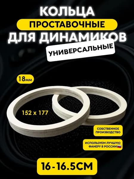 Проставочные кольца "17ST" 16.5-17 см / 177х152x18мм