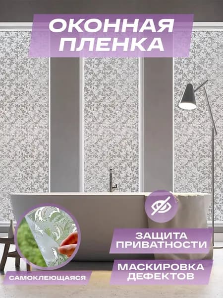 Фэнтези-цветы пленка для окон солнцезащитная, 40*100см