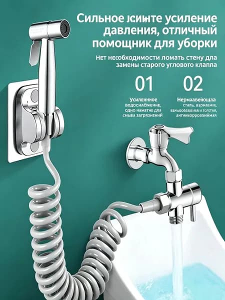 Комплект пистолета для промывки унитаза из нержавеющей стали с усиленным давлением, резьба 1/2 дюйма