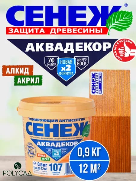 СЕНЕЖ / Антисептик для дерева, пропитка тонирующая для внутренних и наружных работ АКВАДЕКОР 107 (каштан) - 0,9 кг
