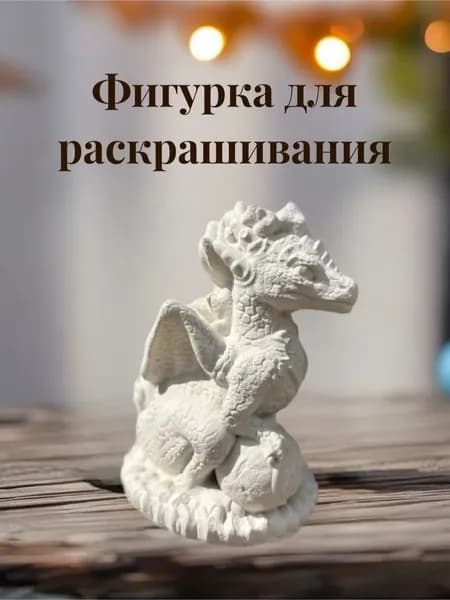 Фигурки для раскрашивания