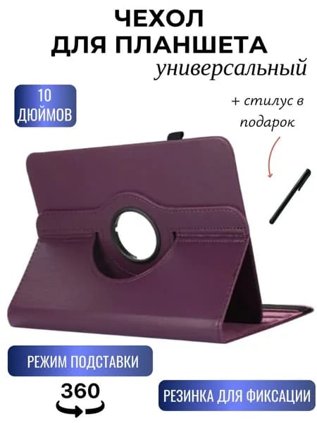 Универсальный защитный чехол для планшетного компьютера 9-11inch