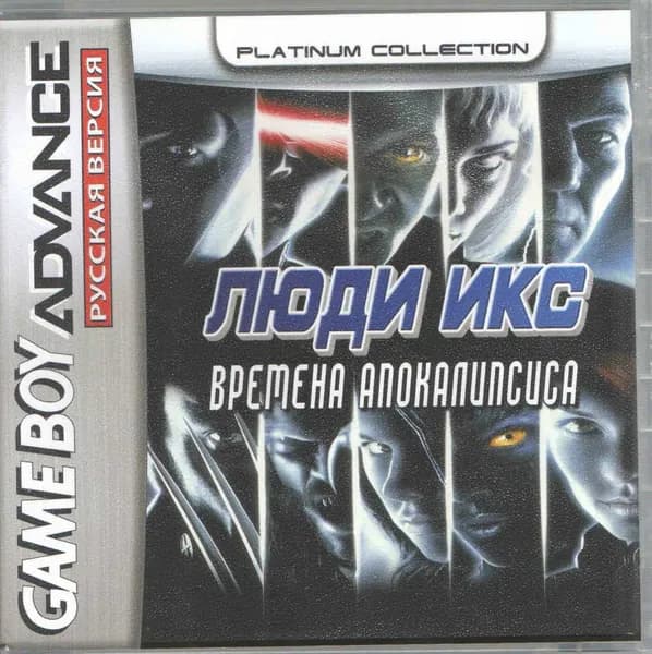 X-Men: Reign of Apocalypse (Люди Икс: Времена Апокалипсиса) GBA, рус.версия (Platinum) 64K-248