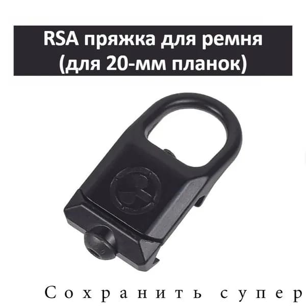 Крепление для ремня RSA-GBB для установки на рельсы, система KeyMod, M-LOK, быстросъемная защелка из цинкового сплава, совместимо с рельсами 20 мм на огнестрельном оружии AR15, AK47, AK74.