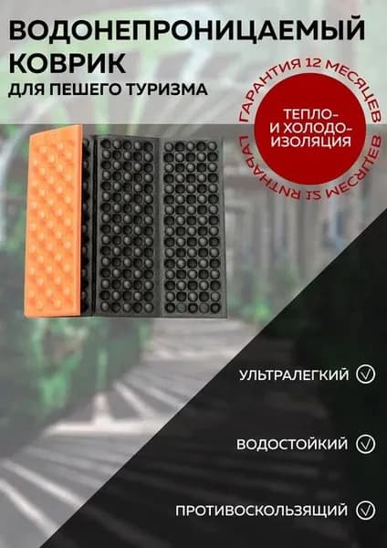 Влагостойкий коврик для похода. Легкая складная подушка для всей семьи
