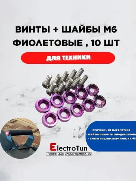 Декоративная шайба
