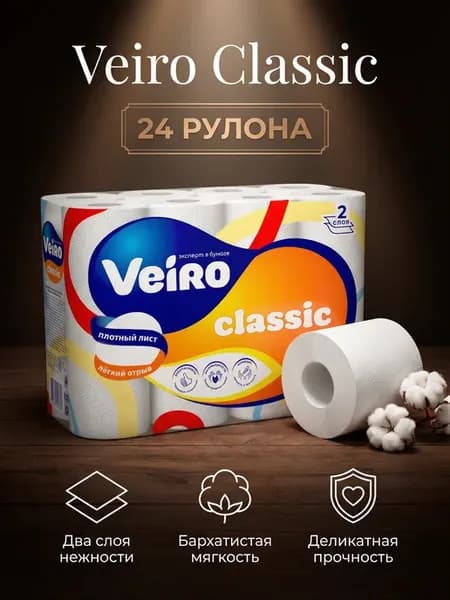 Туалетная бумага белая 2 слоя 24 рулонов