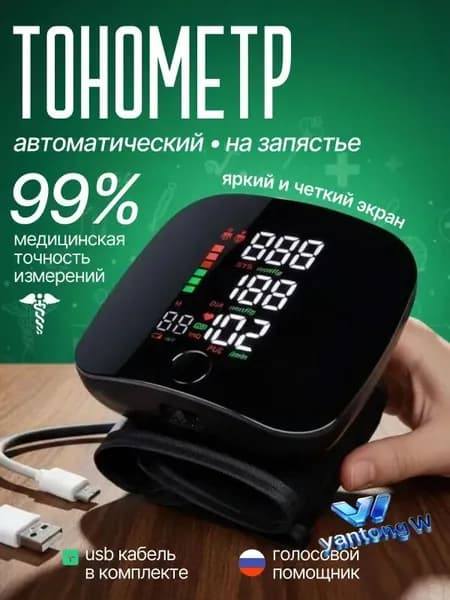 Тонометр на запястье; Тонометр автоматический;
