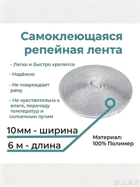 Репейная лента для фиксации москитных сеток, 6 м + бесплатные 1 м, итого 7 м