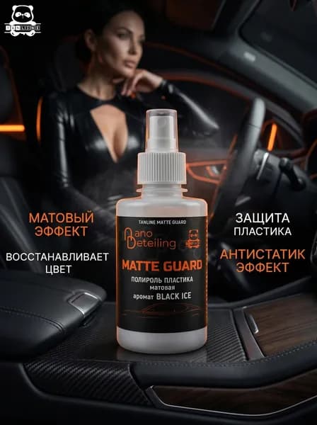 Полироль салона матовый TANLine Matte Guard 0,25 л