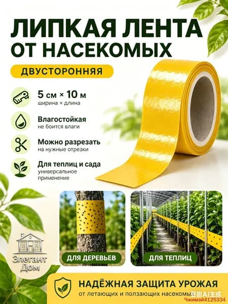 Отпугиватель химический