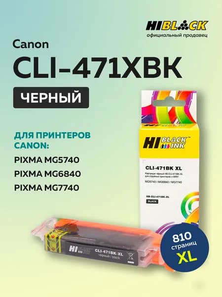 Картридж Hi-Black CLI-471XLBK для Canon CMG5740/MG6840/MG7740, черный