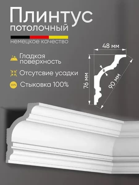 Плинтус потолочный багет 76х48мм под покраску 2м 12шт GP133