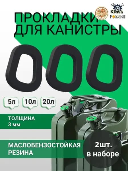 Канистра для ГСМ, 2 л