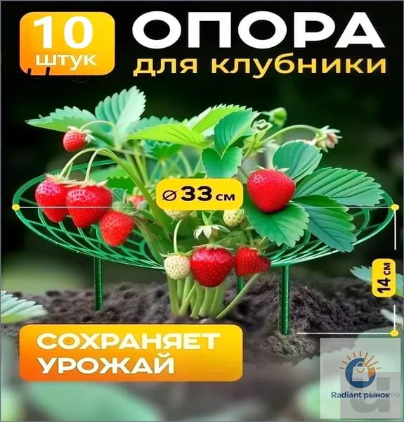 Опора для растений,30см,10шт