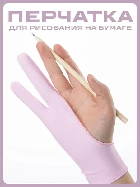 Перчатка для рисования на бумаге или графическом планшете