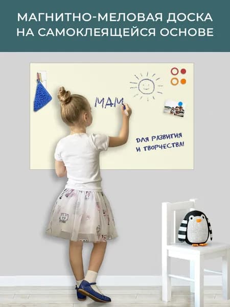 Доска магнитная меловая доска для рисования UNIWALL, 60 х 90 см развивающие игрушки