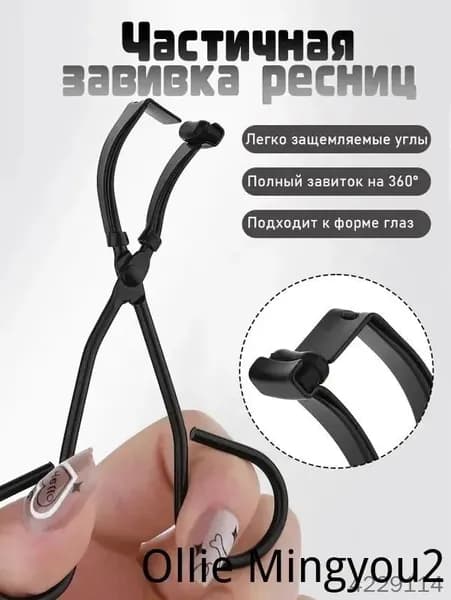 Нержавеющая сталь сегментный зажим для ресниц, профессиональный инструмент для глаз
