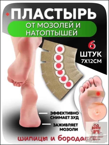 Пластырь от мозолей и натоптышей