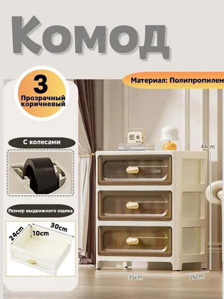 Тумба, 35х26х44 см