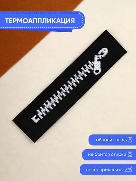Термоаппликация Молния