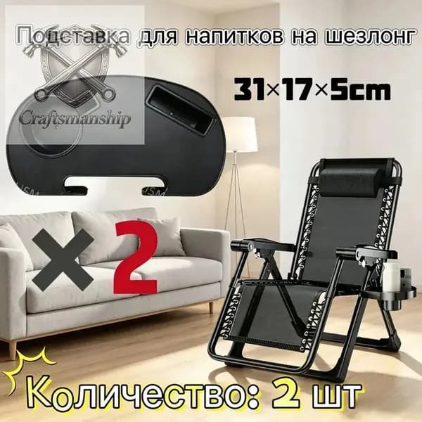 Кресло-шезлонг31*17*5 см