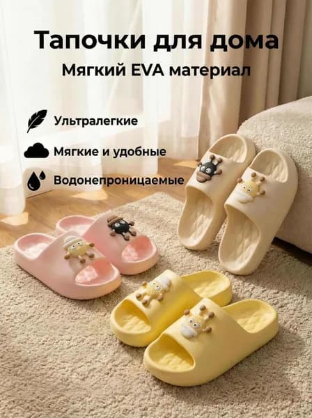 Сланцы Домашние легкие тапочки