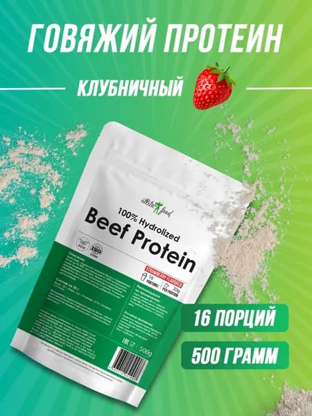 Протеин говяжий, животный белок для мышц, восстановления Atletic Food 100% Hydrolized Beef Protein - 500 г, клубника