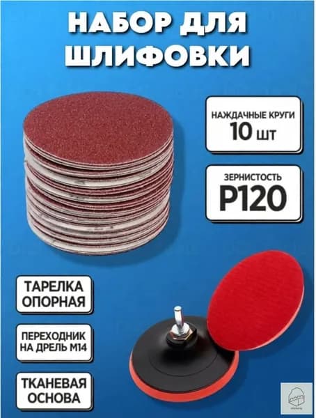 Круг шлифовальный 125 x 1; P120