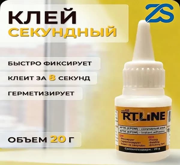 Клей хозяйственный 20 мл 0.02 кг, 1 шт.